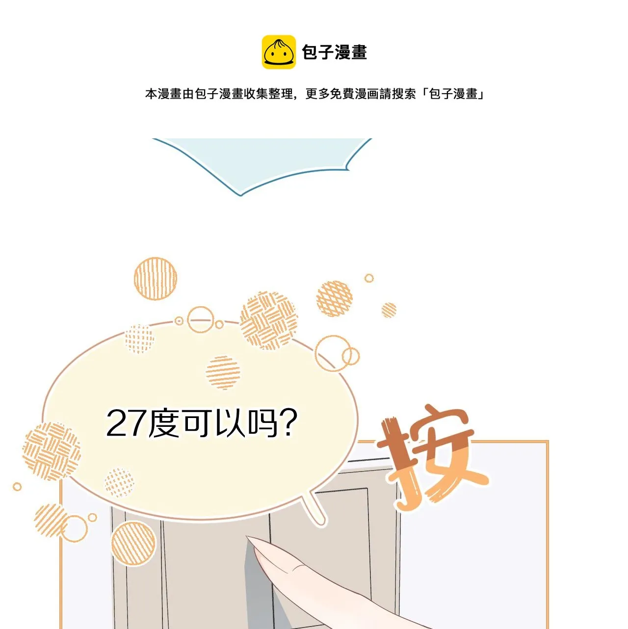 第54章 好热 第10页