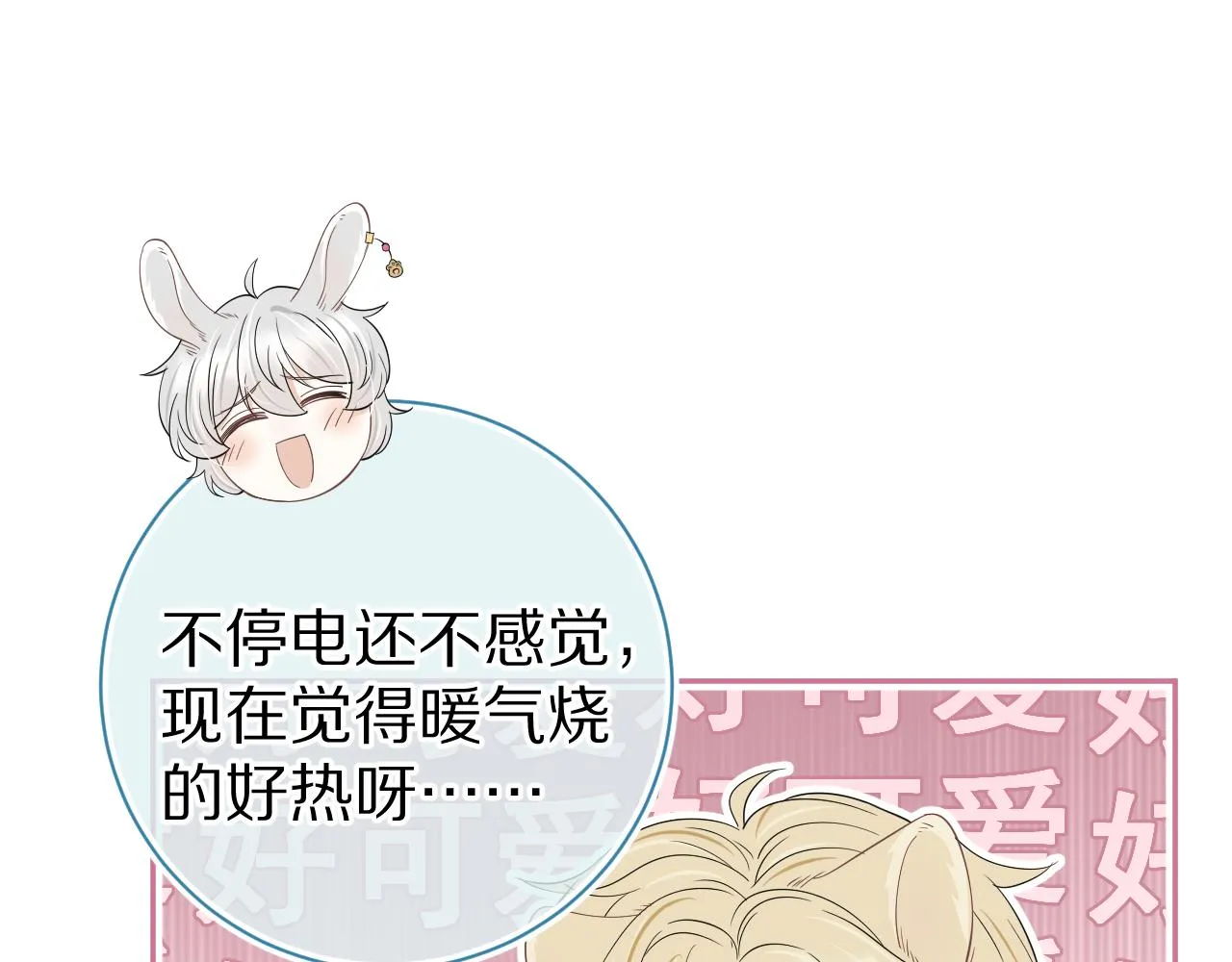 第54章 好热 第37页