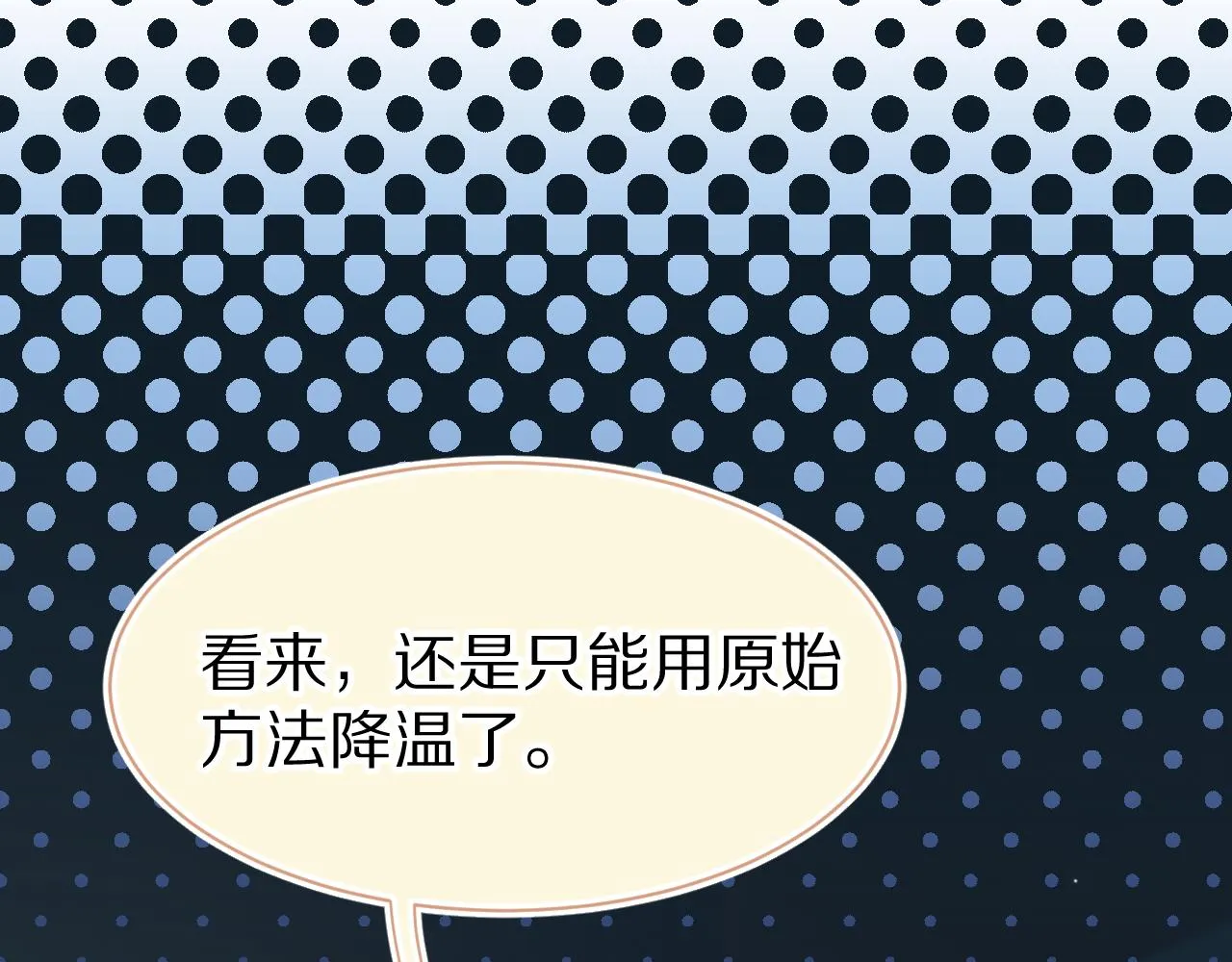 第54章 好热 第65页