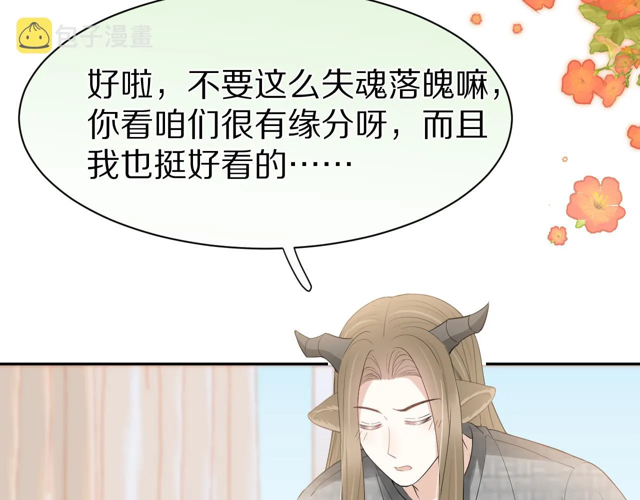 第53章 我家没人 第7页