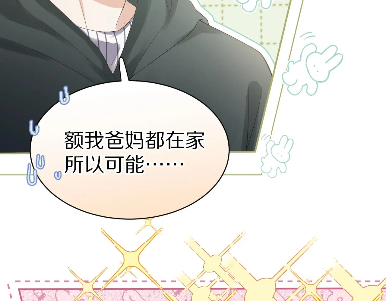 第53章 我家没人 第24页