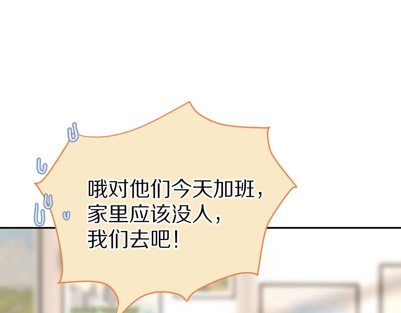 第53章 我家没人 第27页