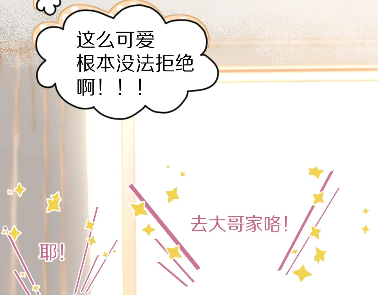 第53章 我家没人 第29页