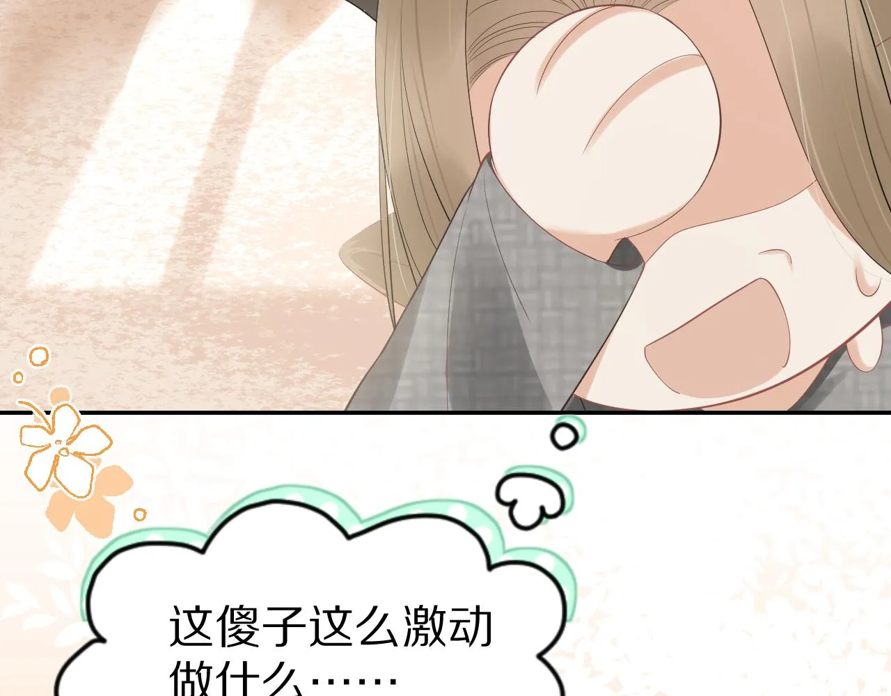 第53章 我家没人 第31页