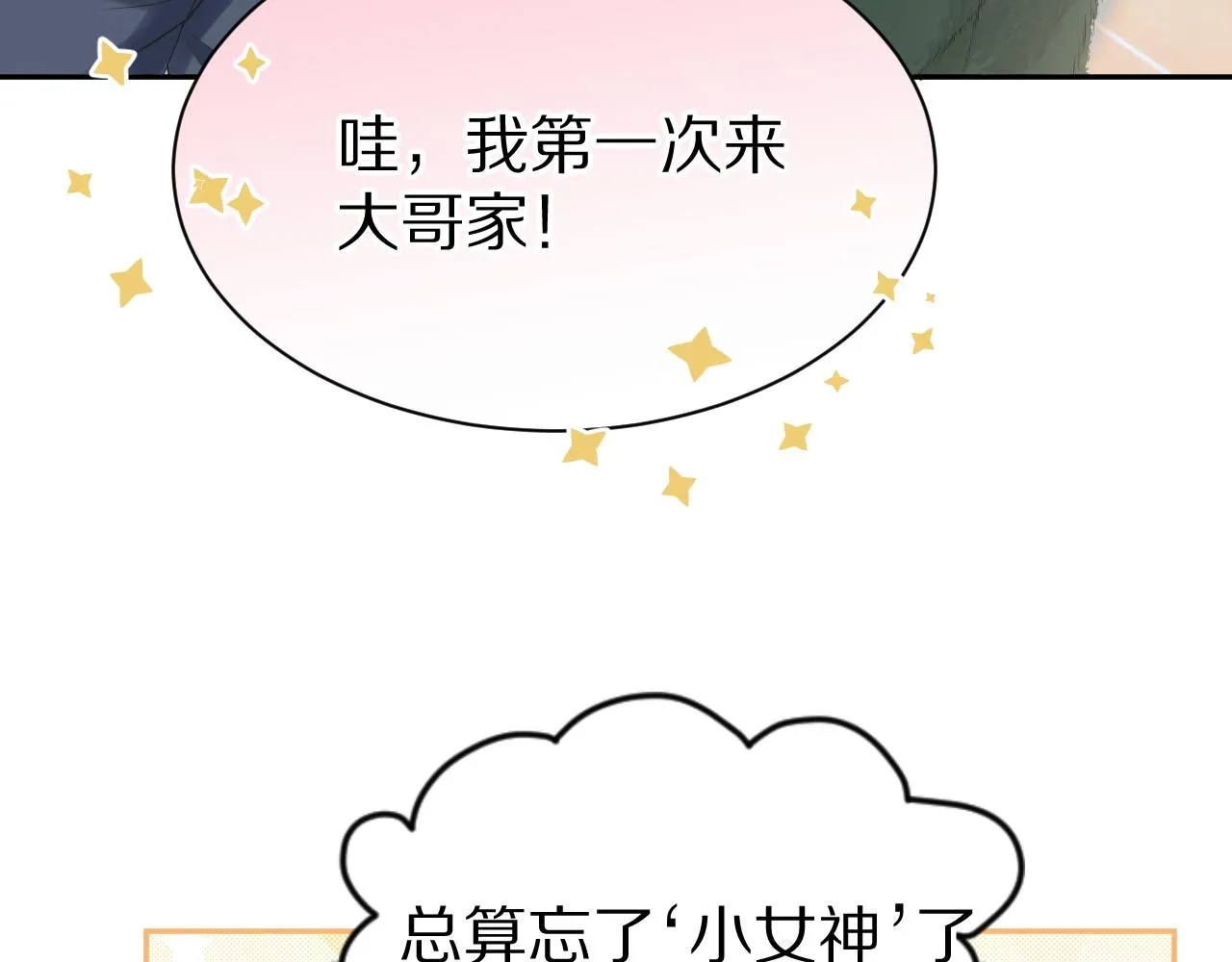 第53章 我家没人 第37页