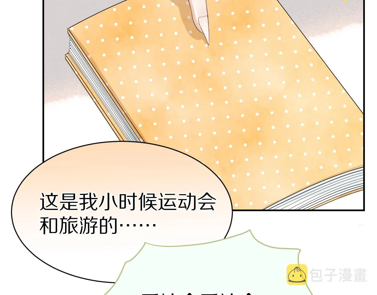 第53章 我家没人 第47页