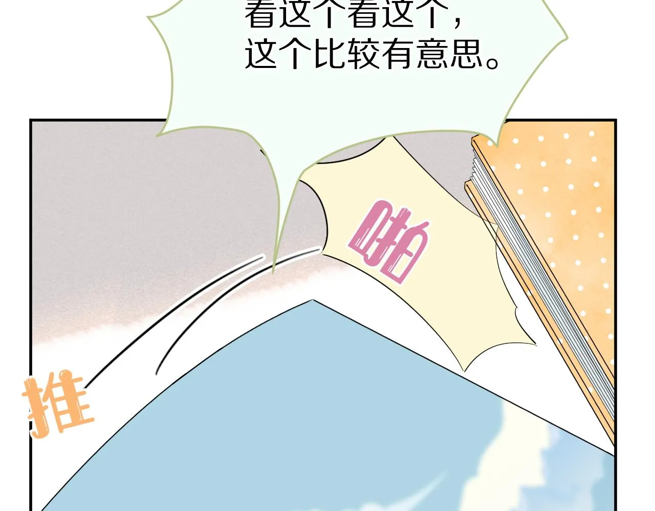 第53章 我家没人 第48页