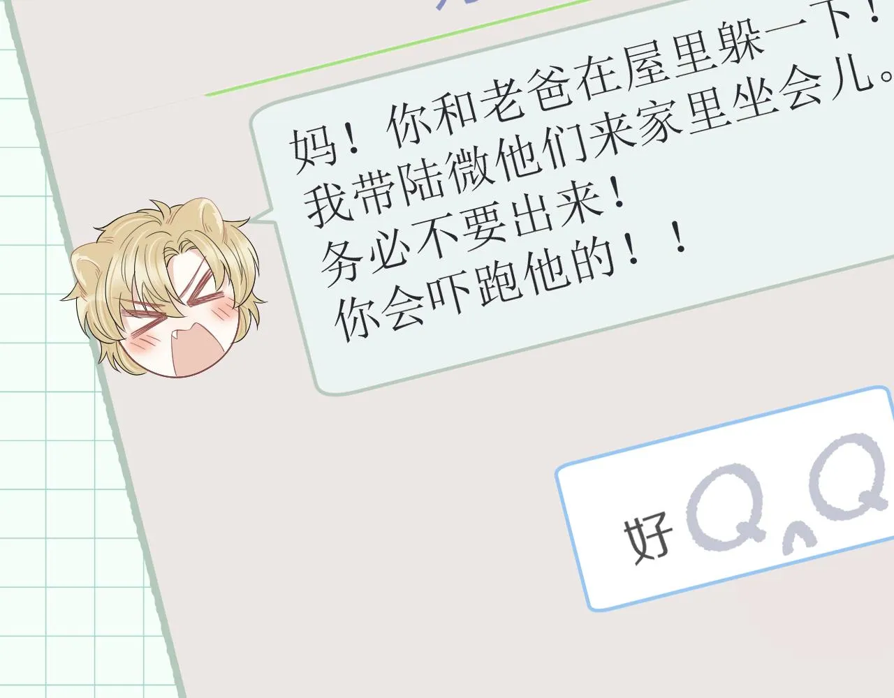 第53章 我家没人 第71页