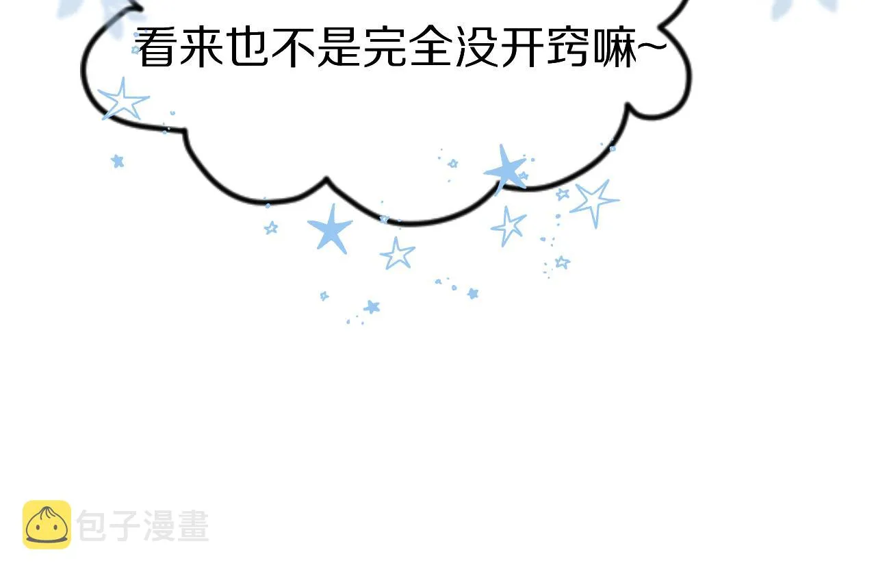 第53章 我家没人 第125页