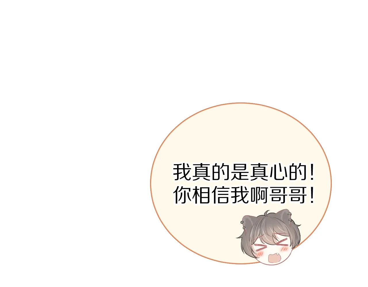 第52章 女神你好，女神再见！ 第4页