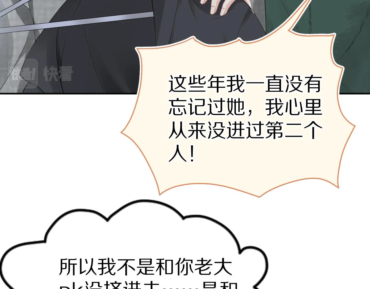 第52章 女神你好，女神再见！ 第7页
