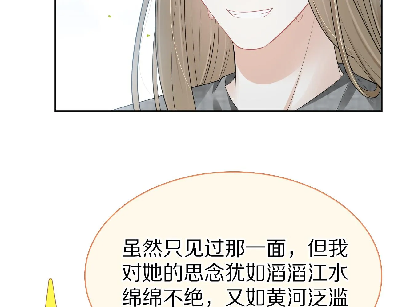 第52章 女神你好，女神再见！ 第9页