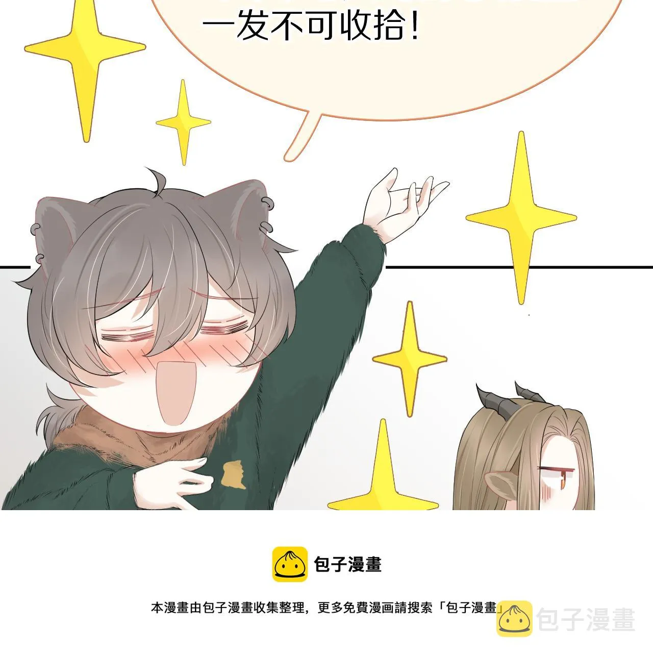 第52章 女神你好，女神再见！ 第10页
