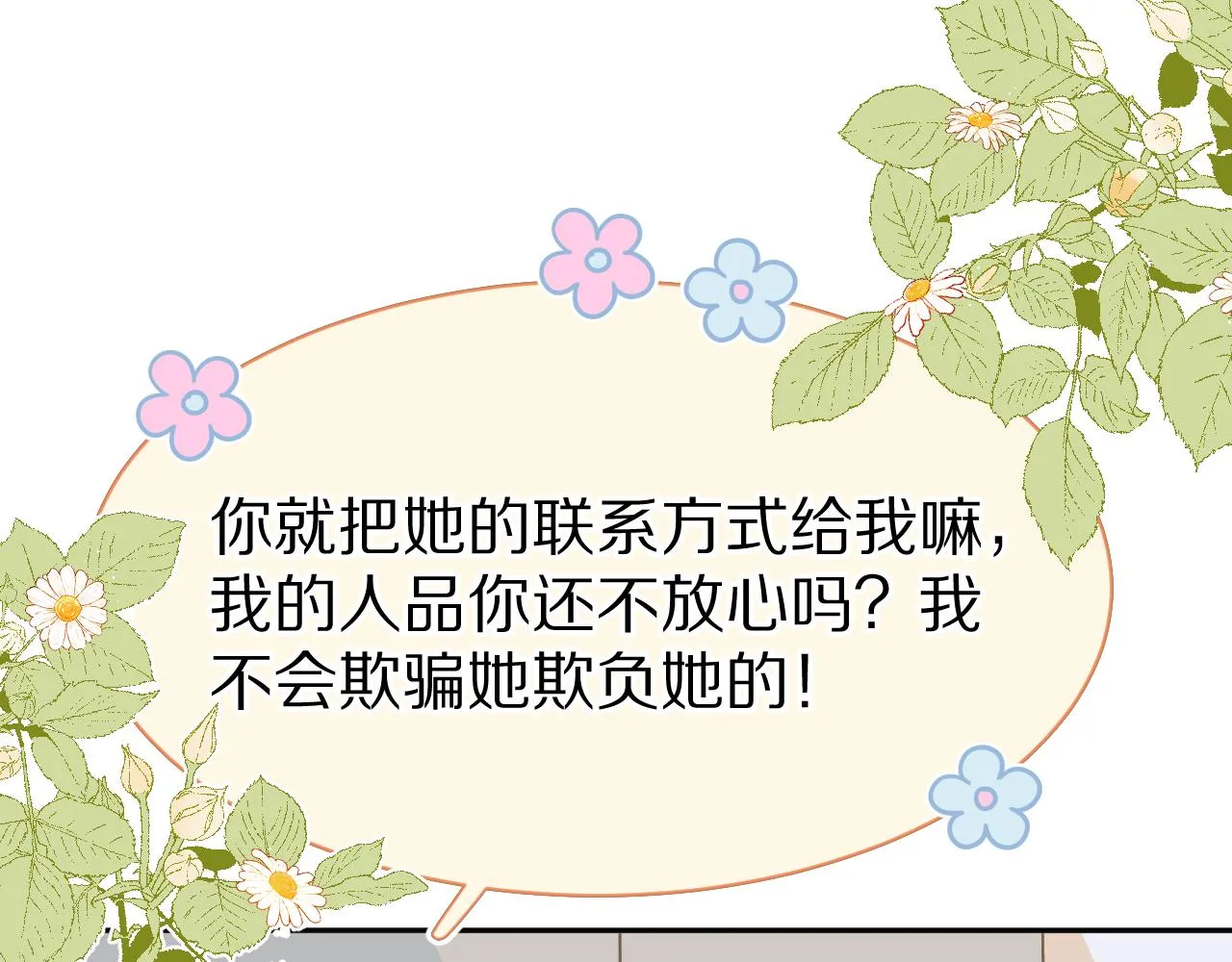 第52章 女神你好，女神再见！ 第12页