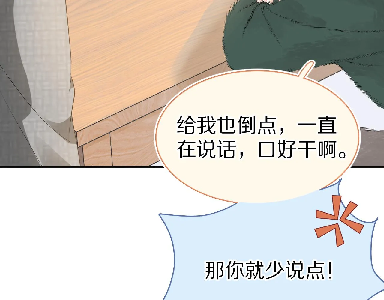 第52章 女神你好，女神再见！ 第17页