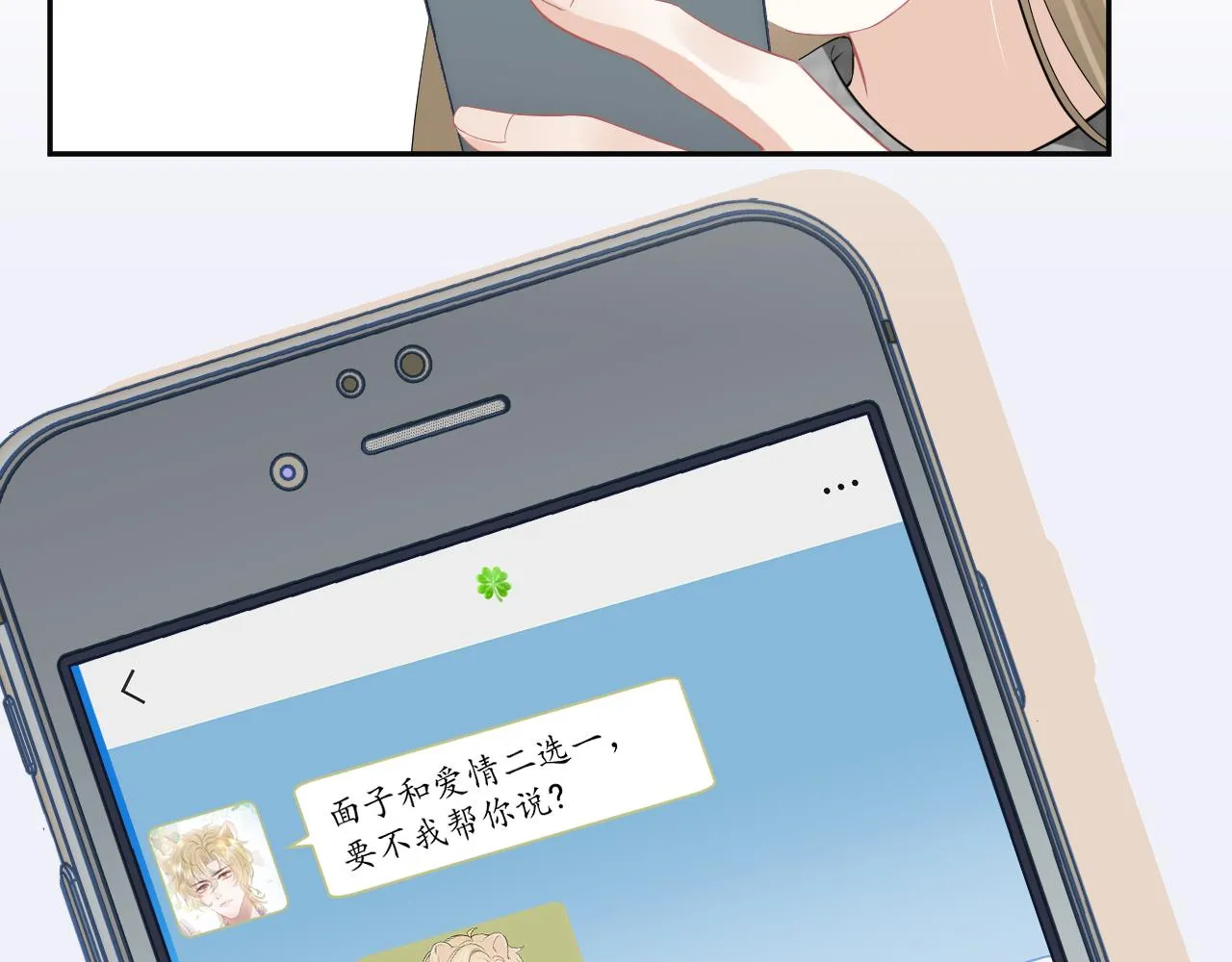 第52章 女神你好，女神再见！ 第23页