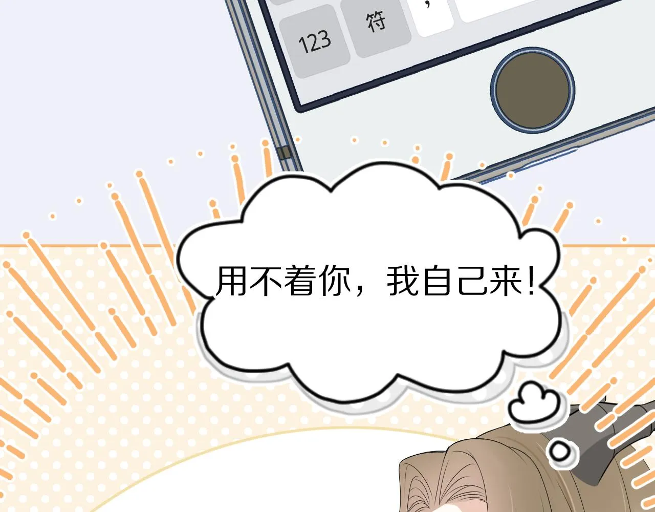 第52章 女神你好，女神再见！ 第25页