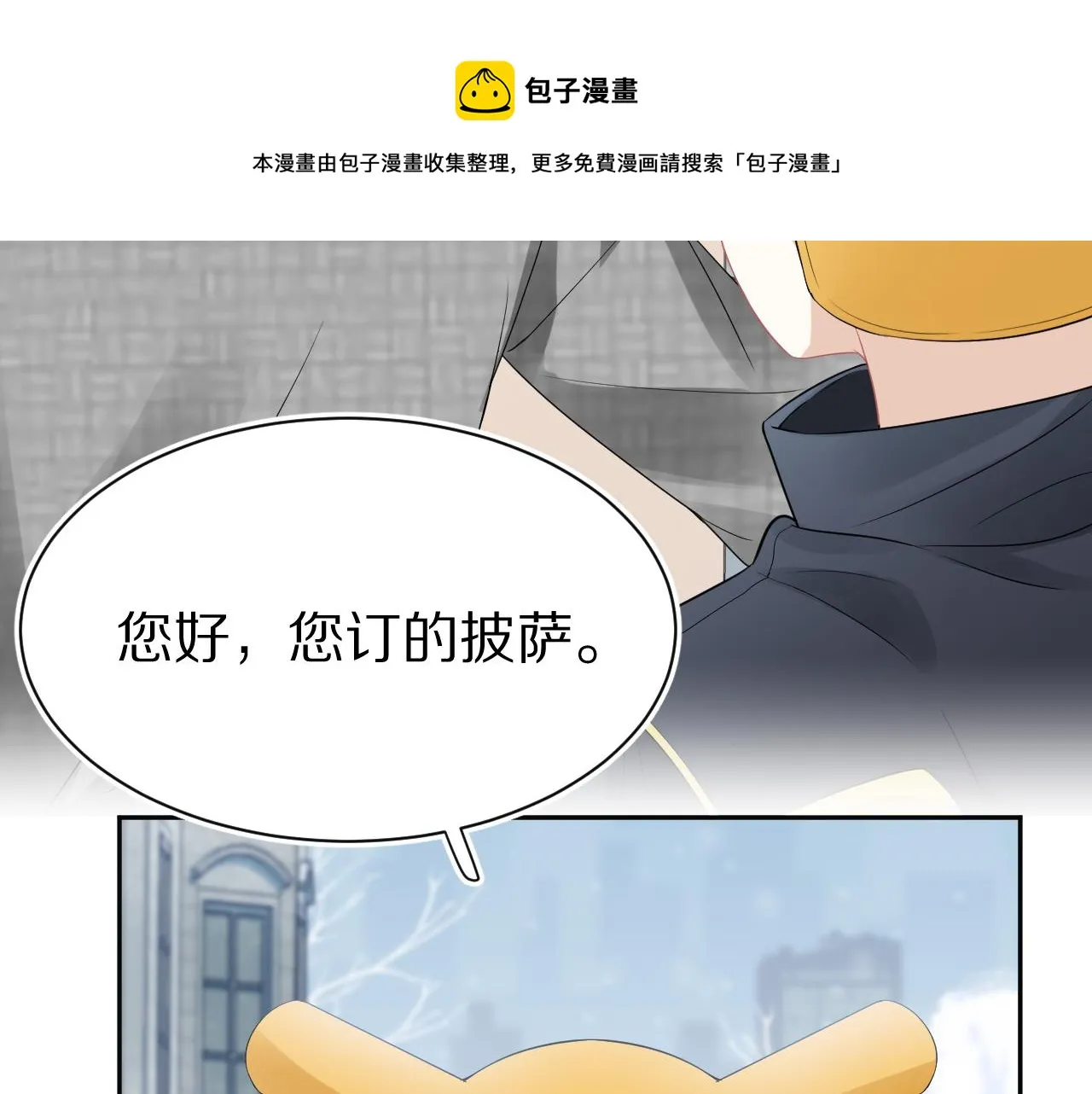 第52章 女神你好，女神再见！ 第29页