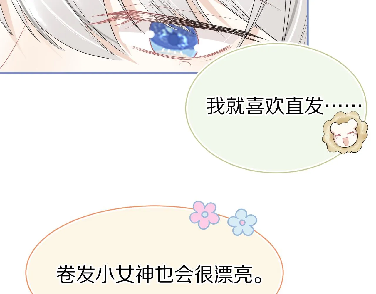 第52章 女神你好，女神再见！ 第35页