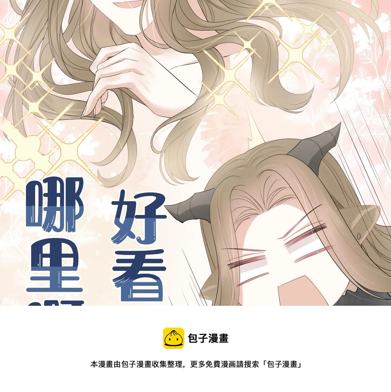 第52章 女神你好，女神再见！ 第39页