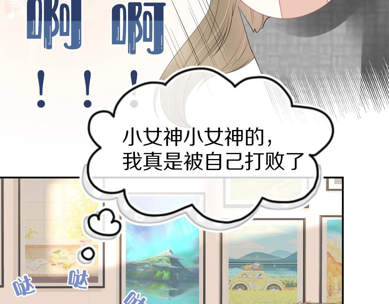 第52章 女神你好，女神再见！ 第40页