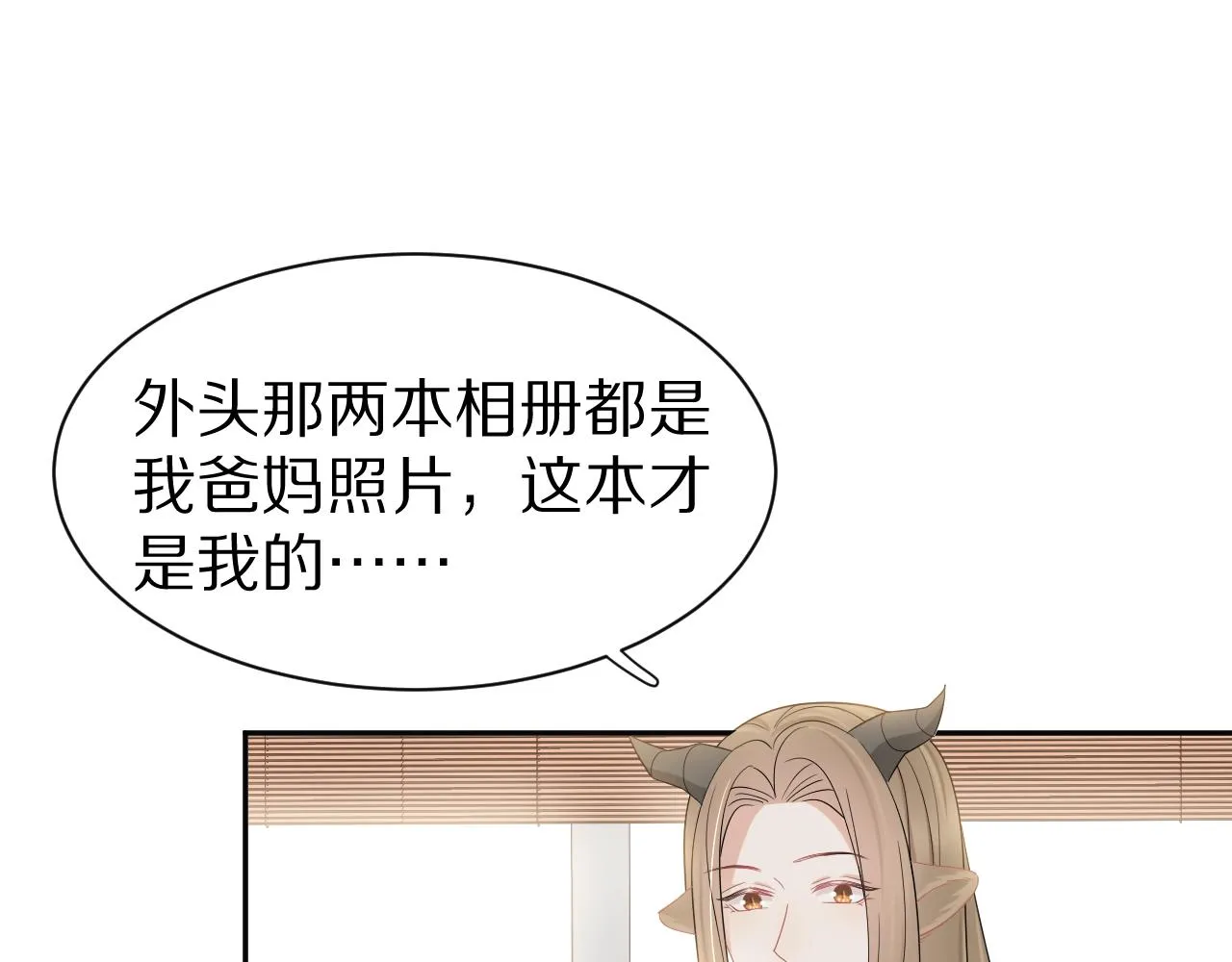 第52章 女神你好，女神再见！ 第54页