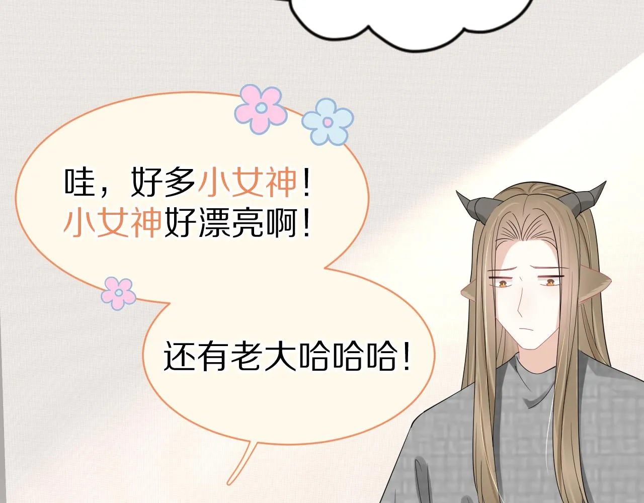 第52章 女神你好，女神再见！ 第57页