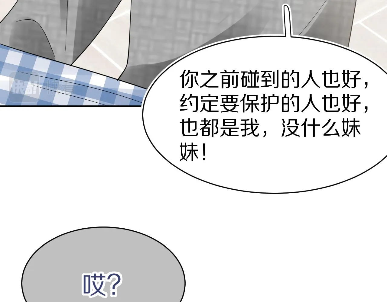 第52章 女神你好，女神再见！ 第70页