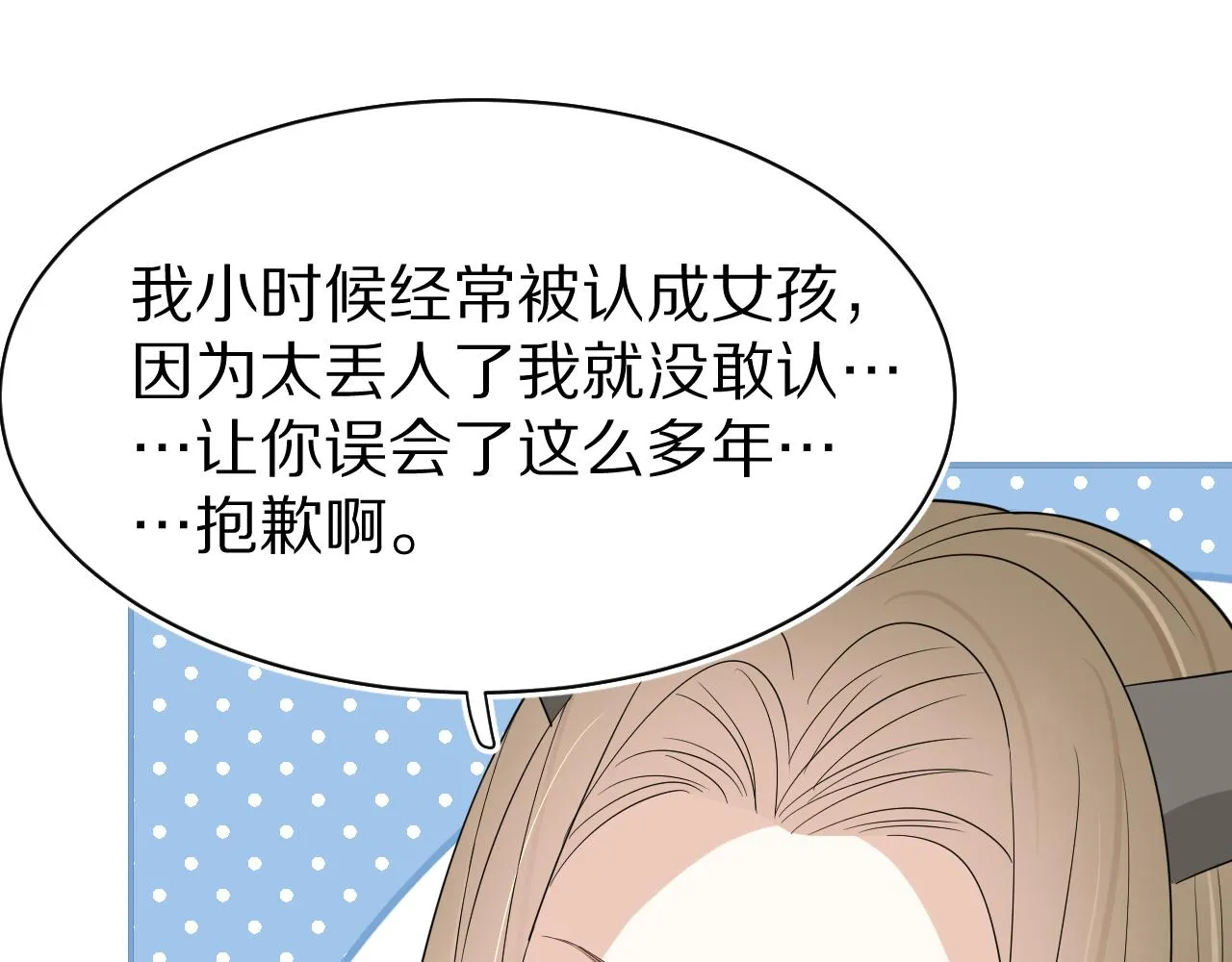 第52章 女神你好，女神再见！ 第74页