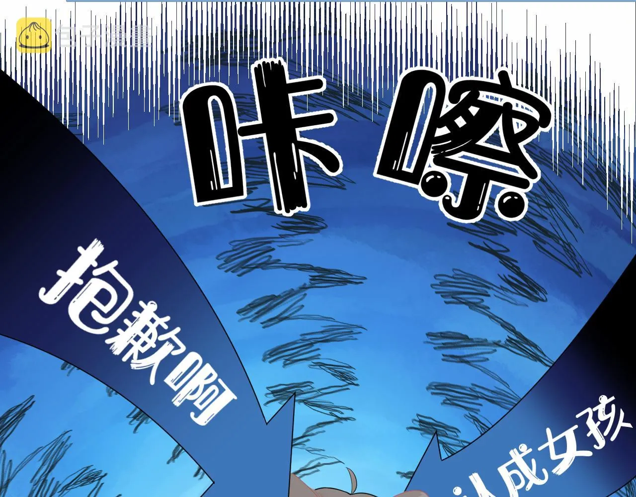 第52章 女神你好，女神再见！ 第76页