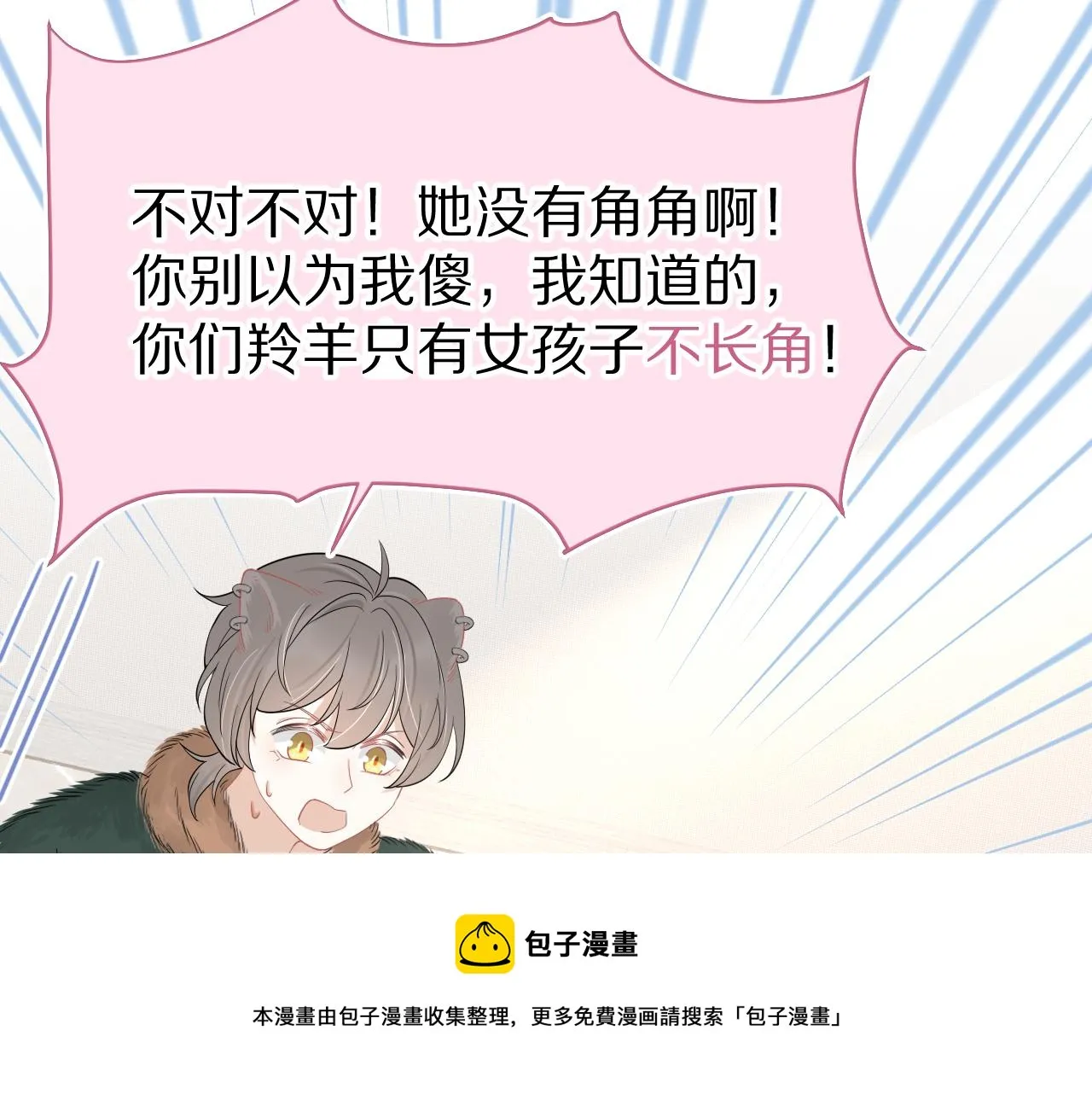第52章 女神你好，女神再见！ 第78页