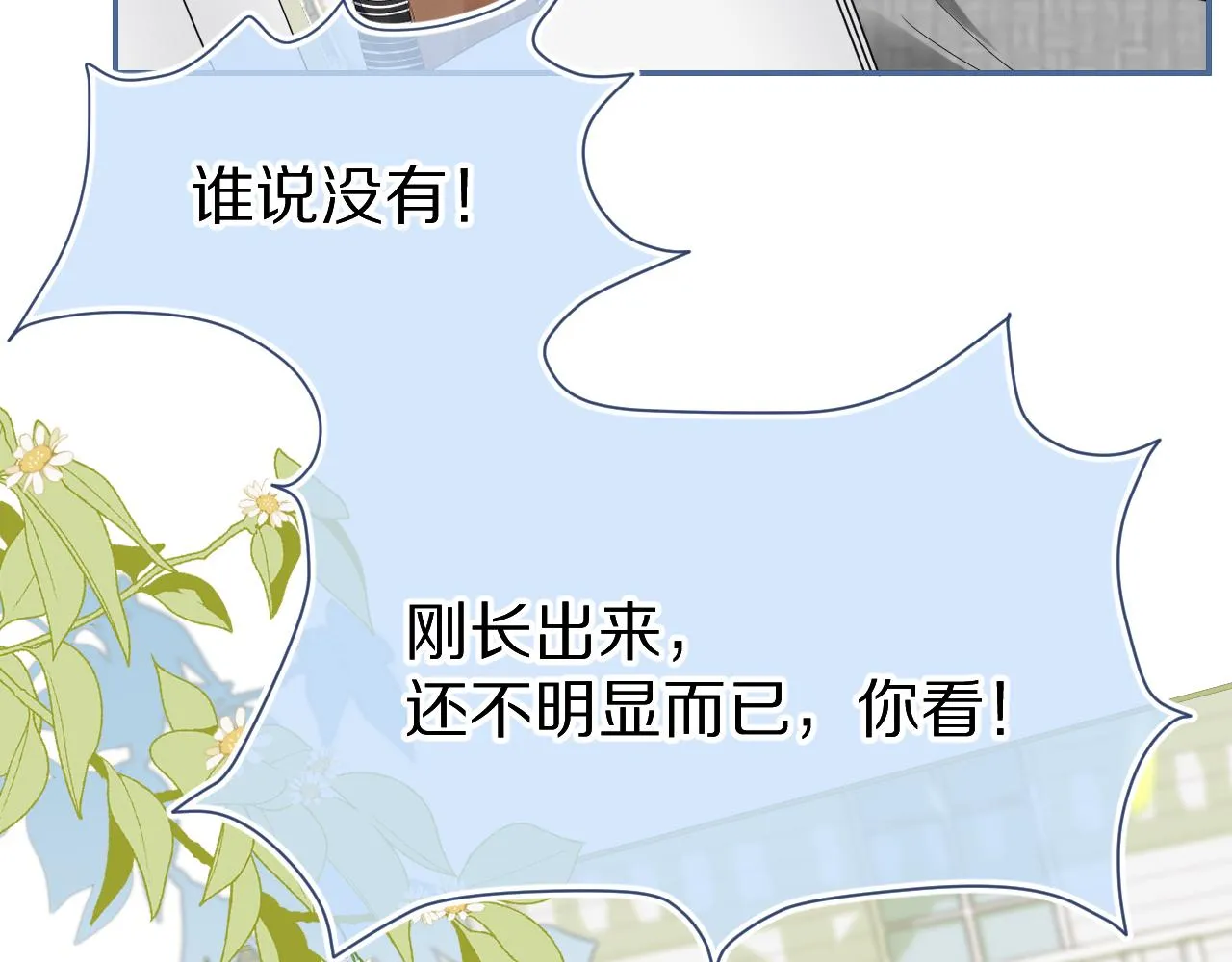 第52章 女神你好，女神再见！ 第82页