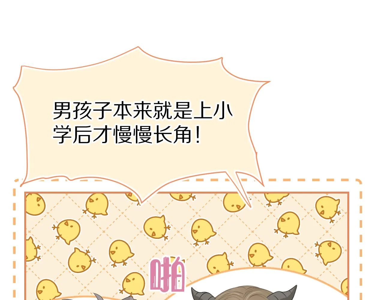 第52章 女神你好，女神再见！ 第85页