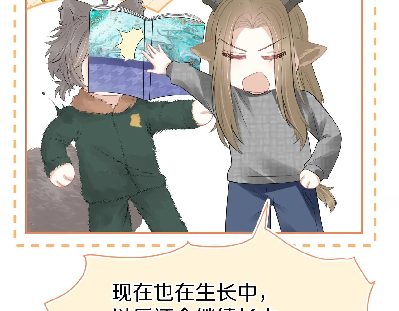 第52章 女神你好，女神再见！ 第86页