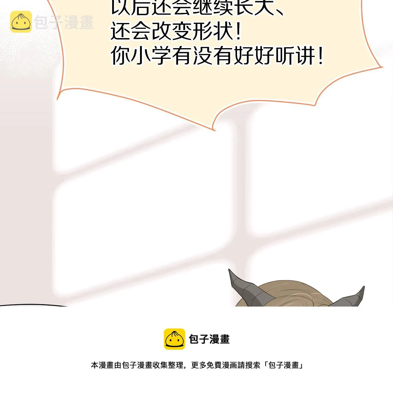 第52章 女神你好，女神再见！ 第87页
