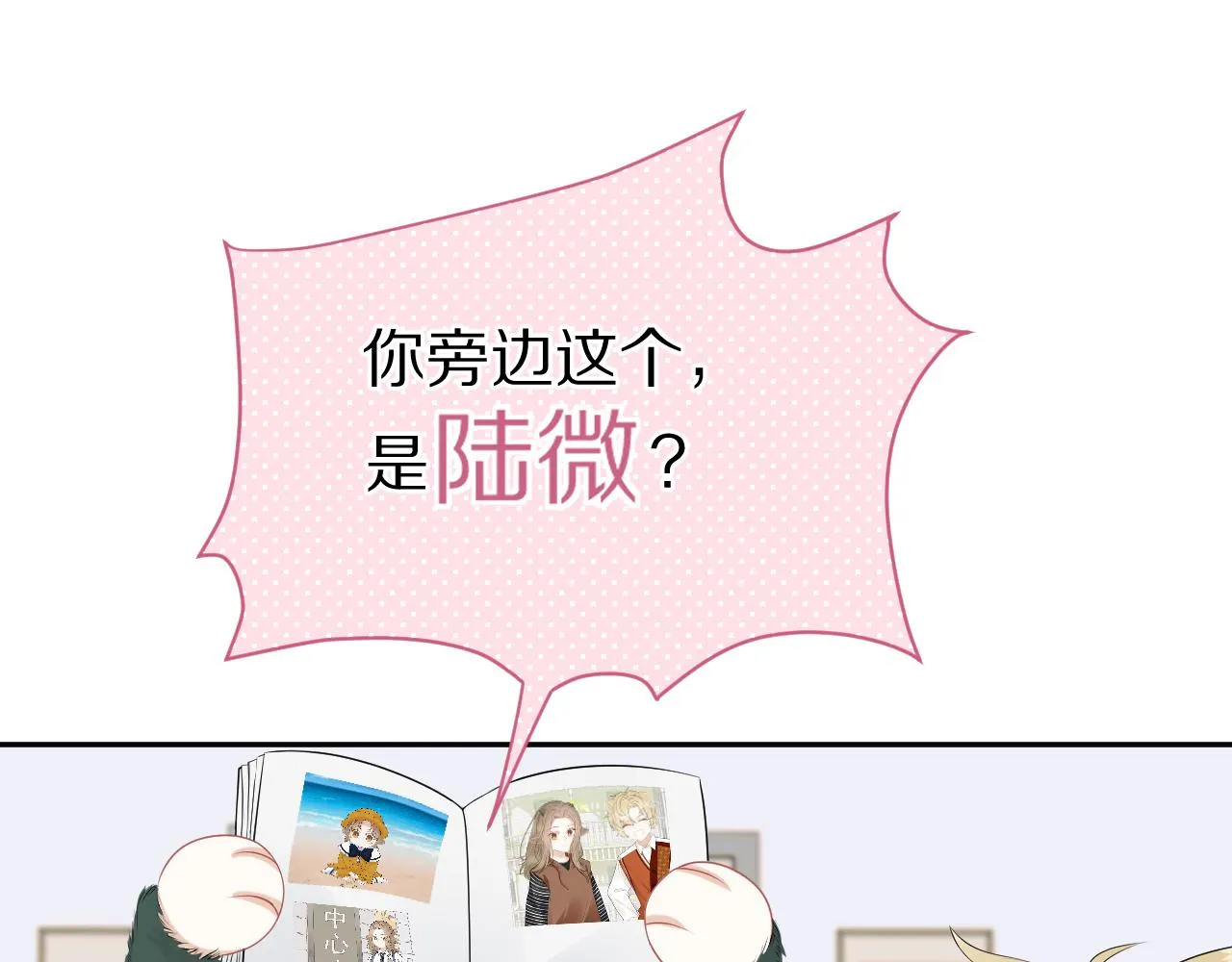 第52章 女神你好，女神再见！ 第99页