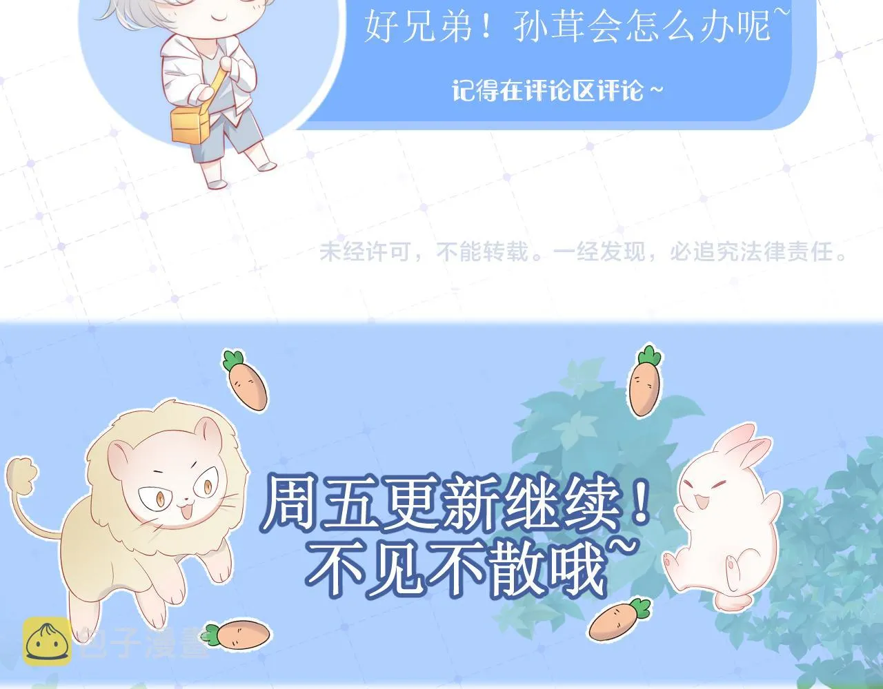 第52章 女神你好，女神再见！ 第109页
