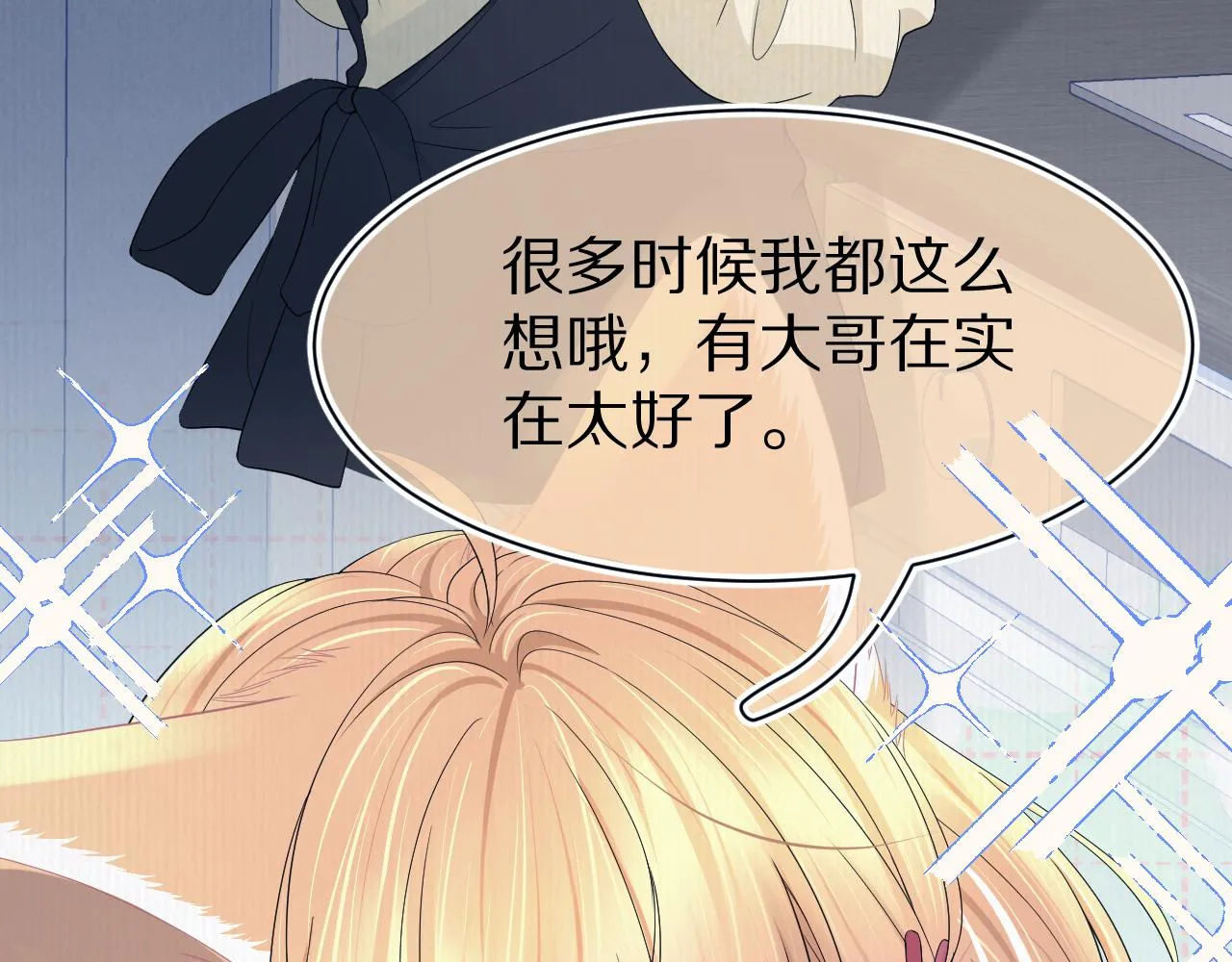 第78章 你们进展都好快 第11页