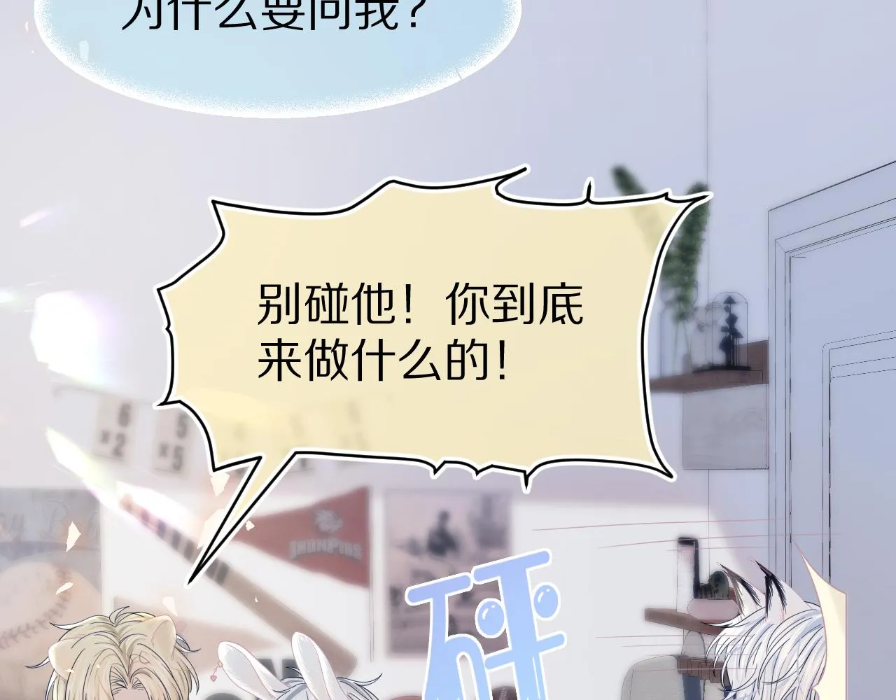 第78章 你们进展都好快 第29页