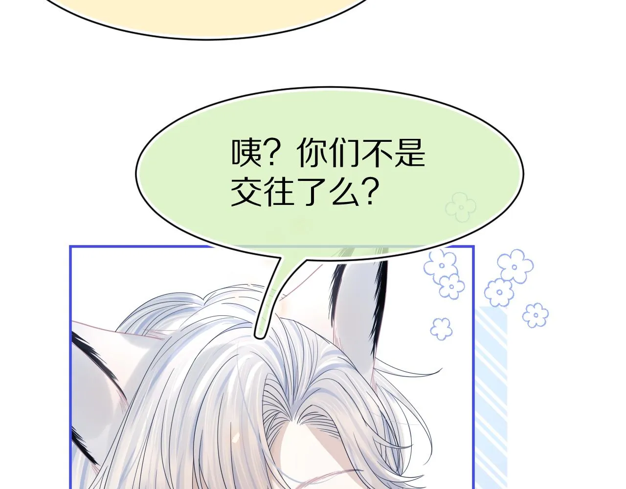 第78章 你们进展都好快 第36页