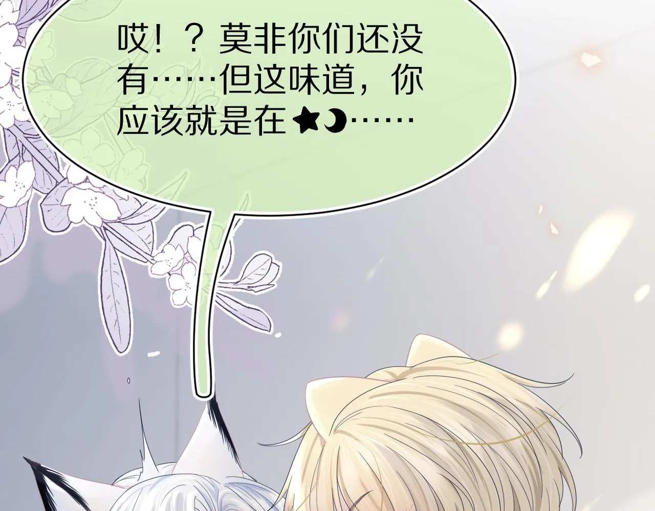 第78章 你们进展都好快 第38页