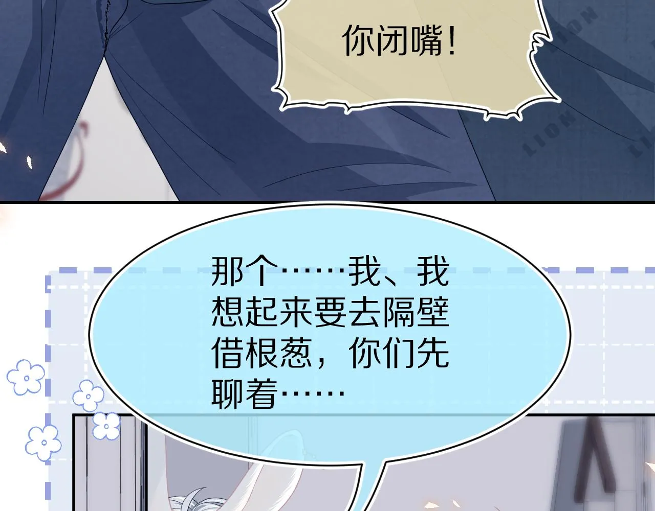 第78章 你们进展都好快 第40页