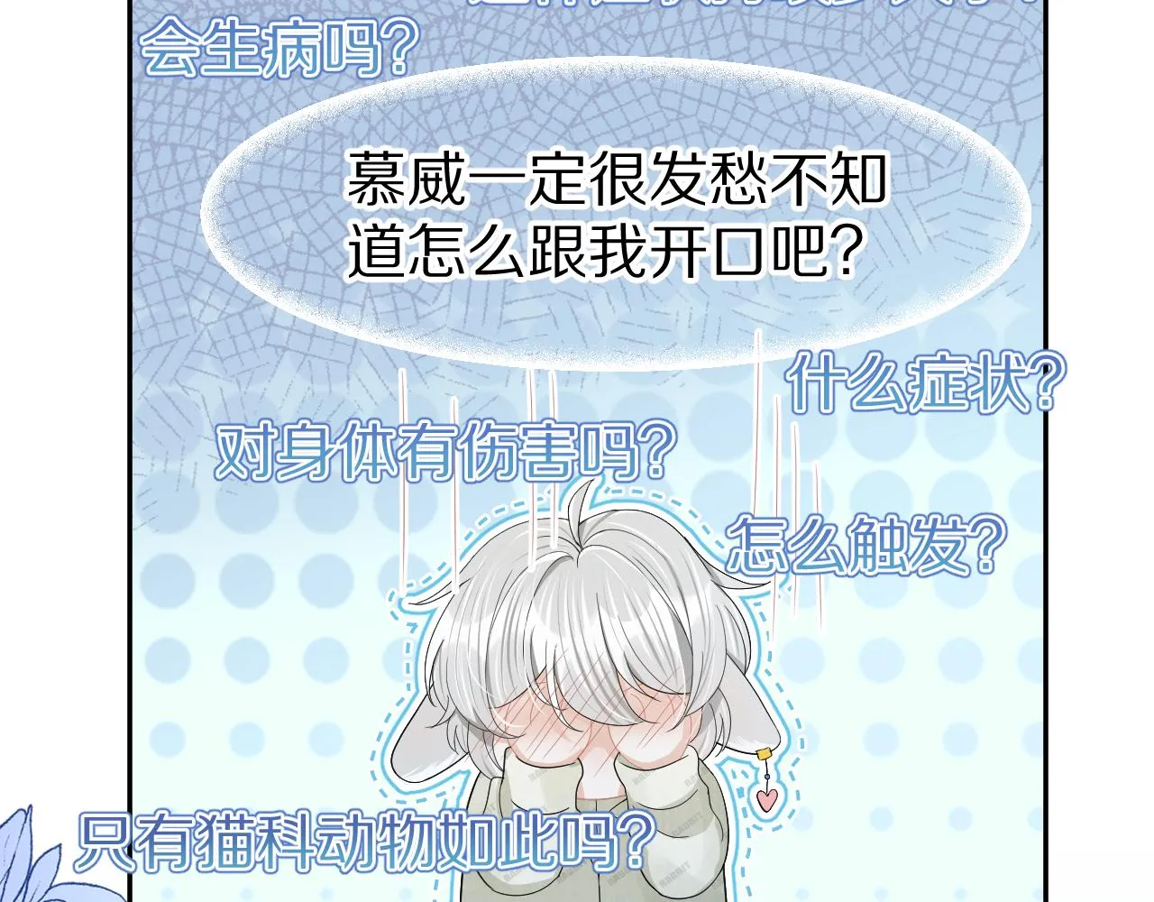 第78章 你们进展都好快 第48页