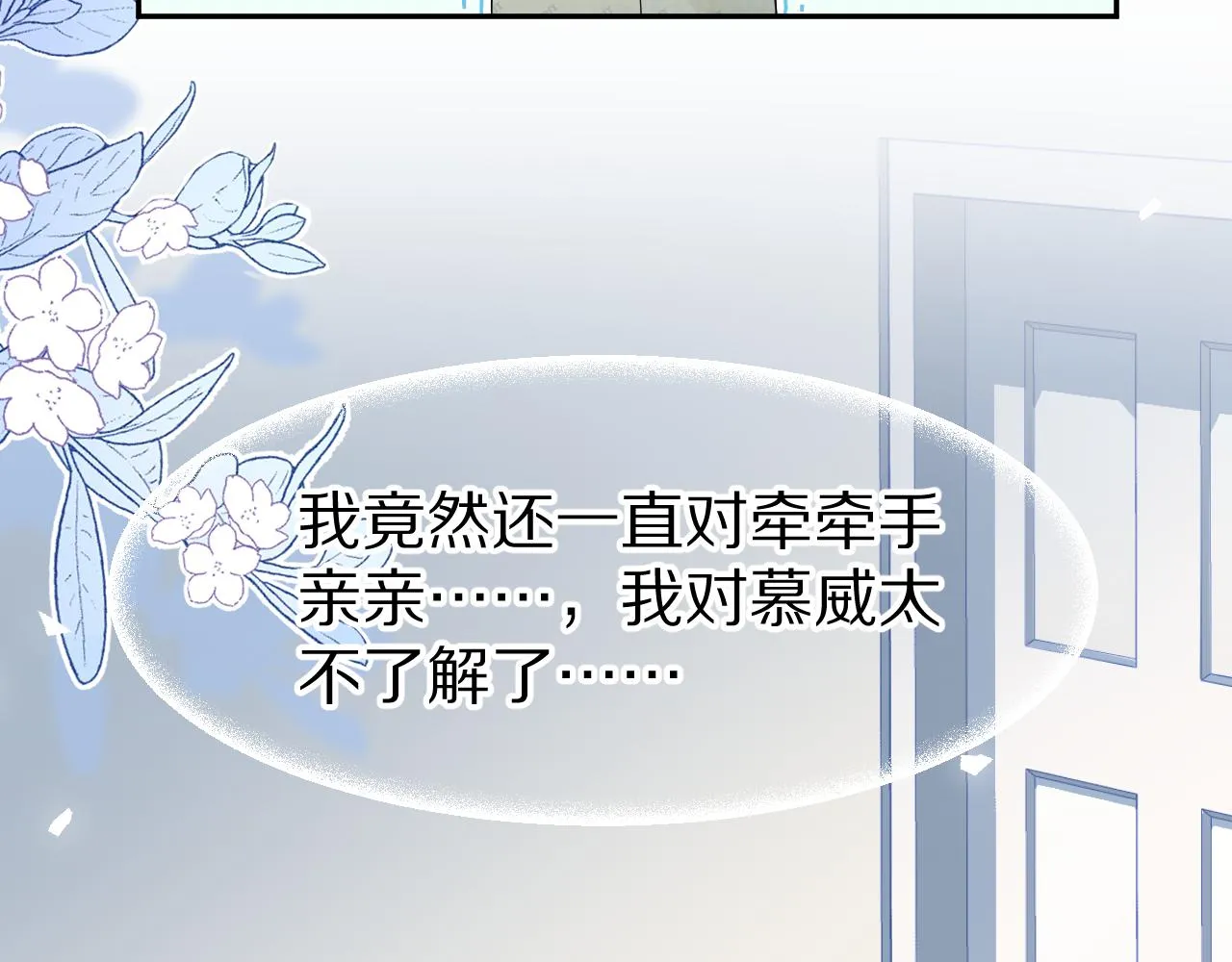 第78章 你们进展都好快 第49页