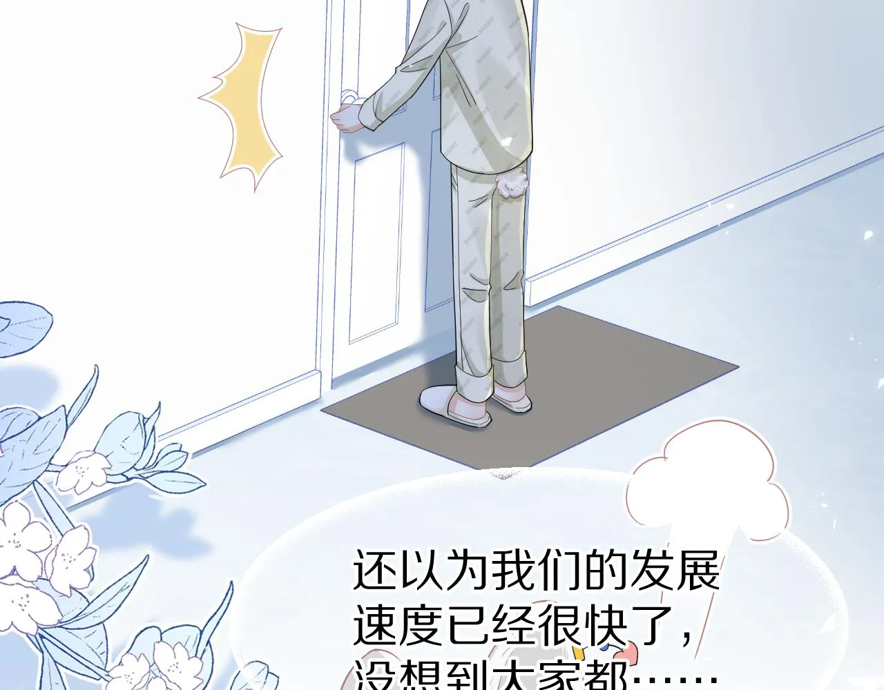 第78章 你们进展都好快 第69页
