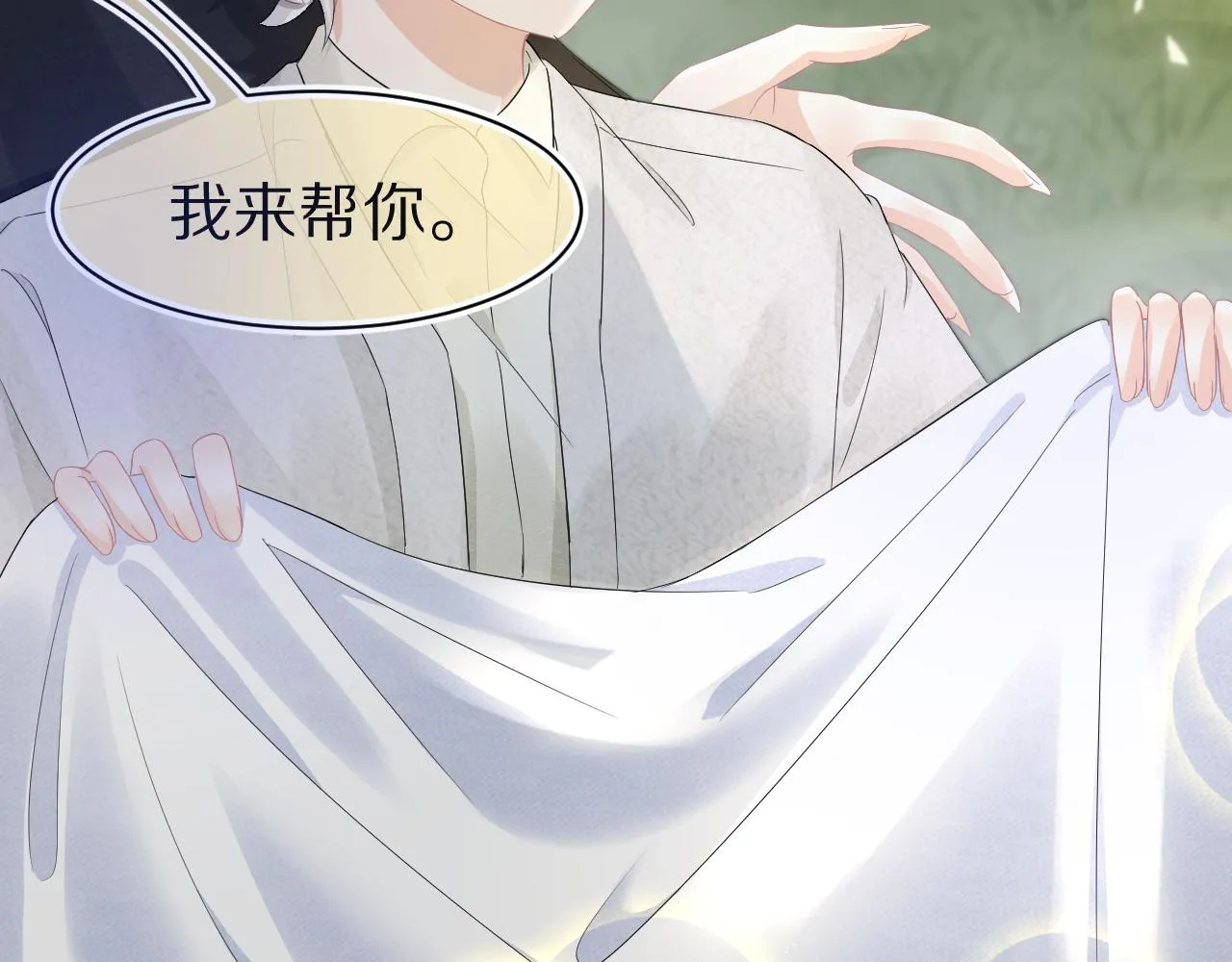 第77章 易感期 第8页