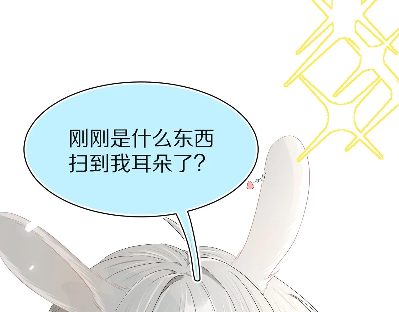 第77章 易感期 第17页