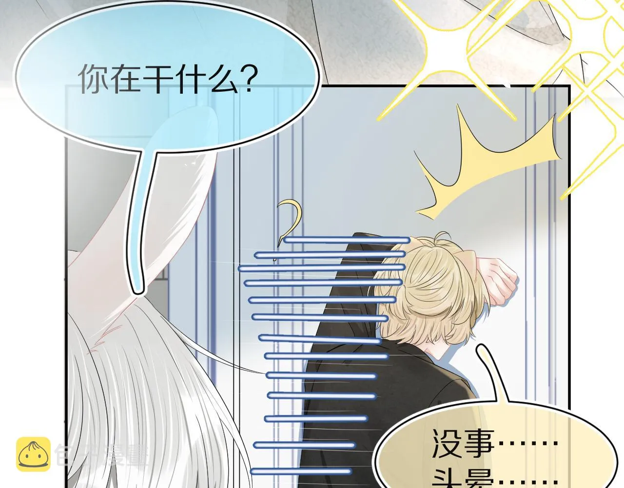 第77章 易感期 第20页