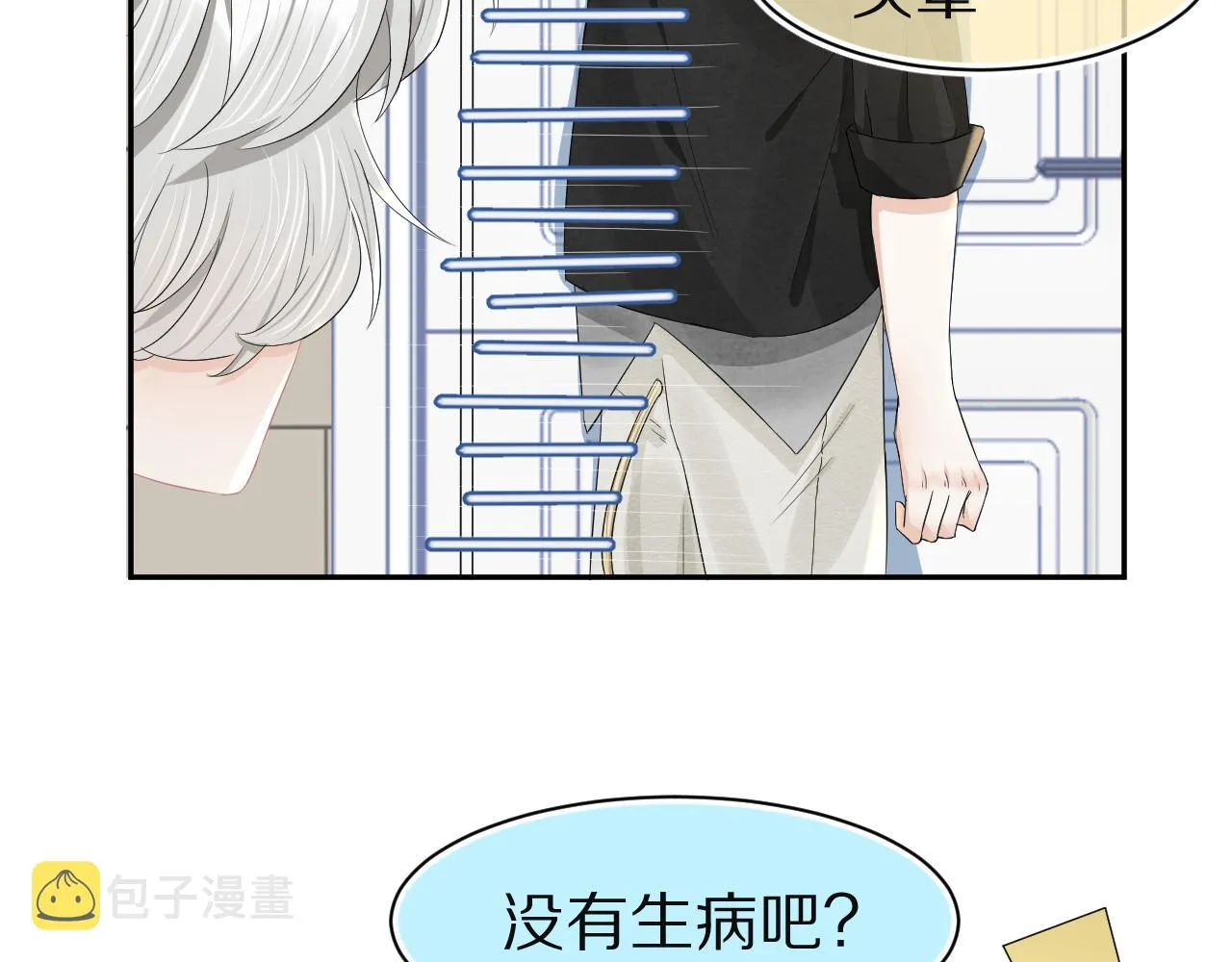 第77章 易感期 第21页