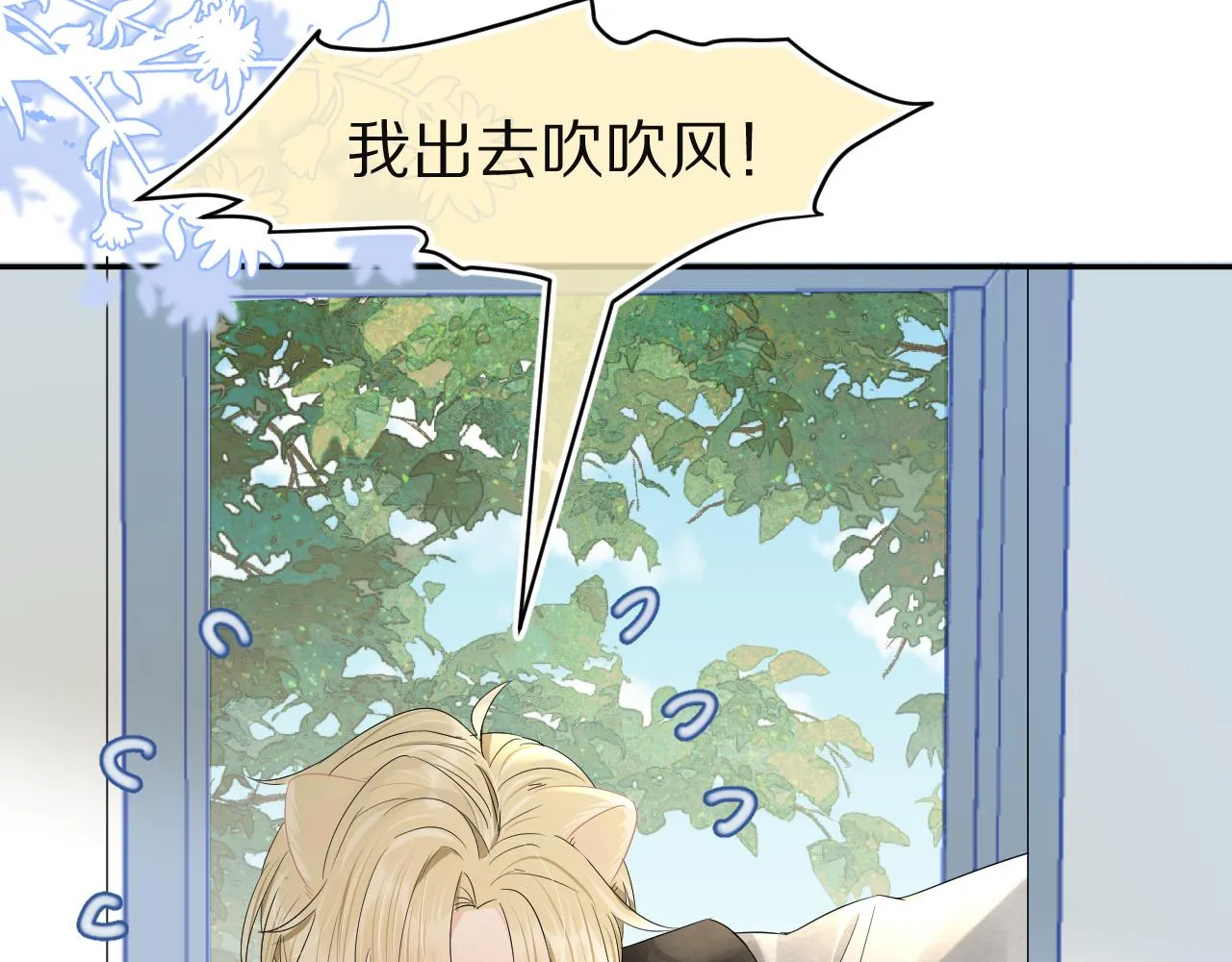 第77章 易感期 第24页